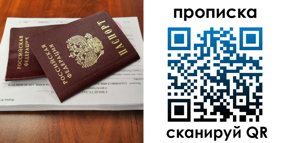 прописка в квартире в Электростали