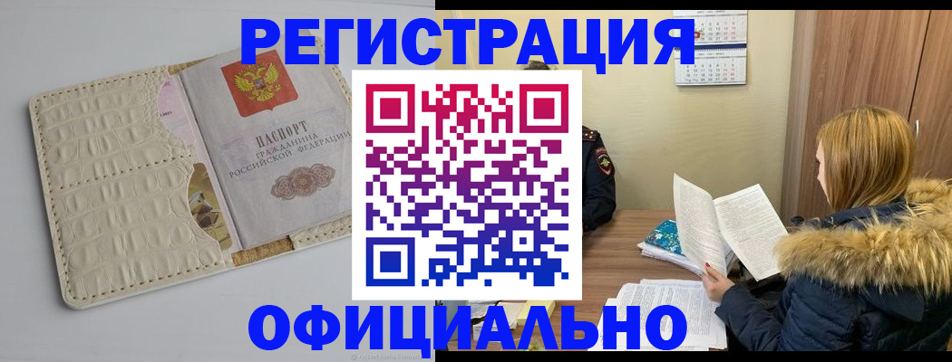 прописка регистрация в Электростали