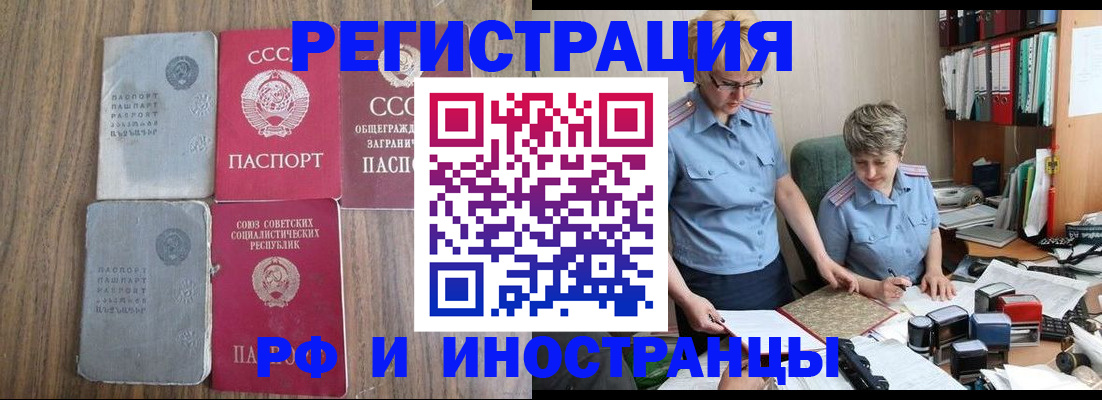 временная регистрация купить в Электростали