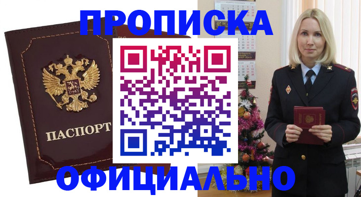 временная регистрация адрес в Электростали