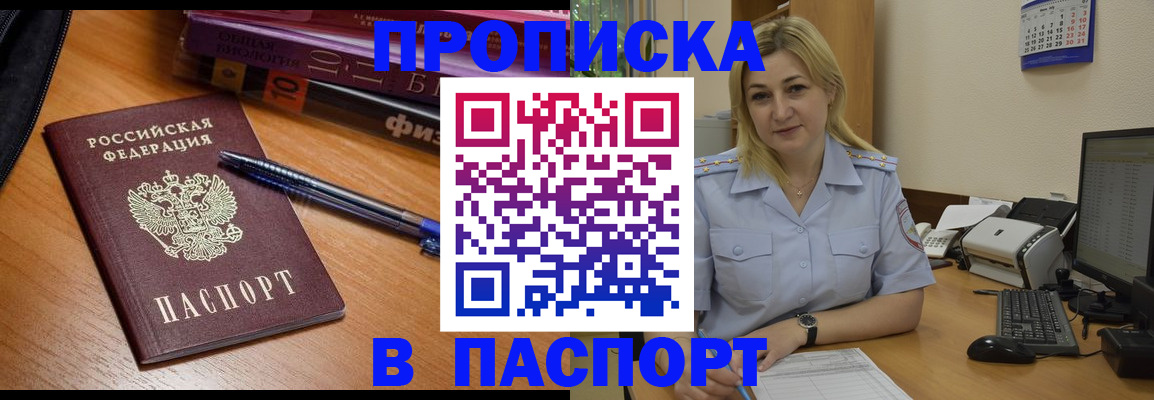 прописка ребенка в Электростали